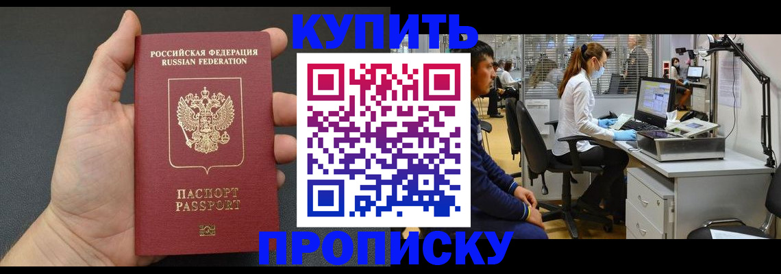 прописка ребенка в Красном Куте