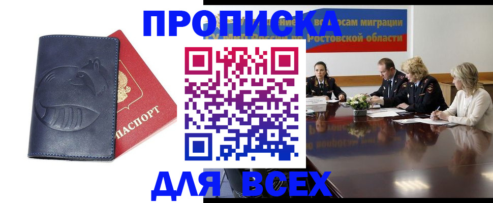 временная регистрация в квартире в Красном Куте