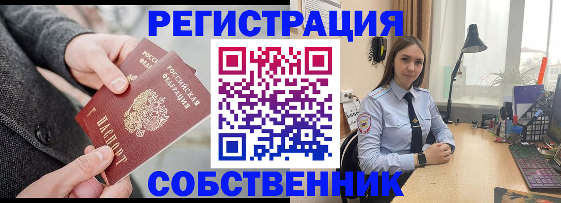 временная регистрация для школы в Красном Куте