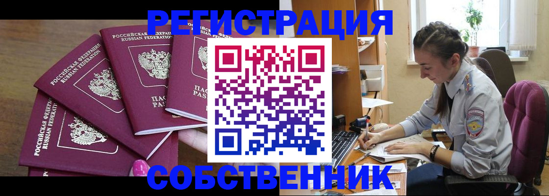 купить прописку в Красном Куте